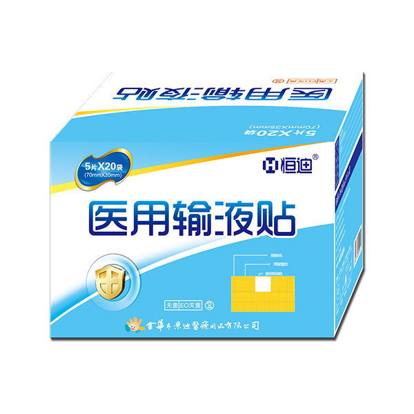 恒迪牌医用输液贴70*35