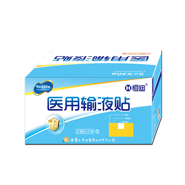 恒迪牌医用输液贴70*35