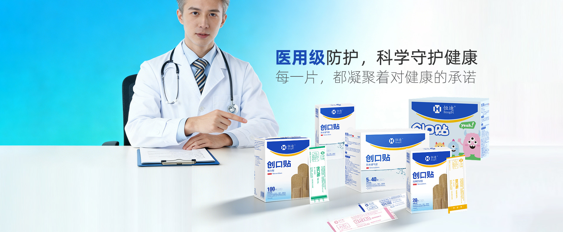 金华市景迪医疗用品有限公司-景迪医疗-医疗用品-浙江景迪医疗用品-金华景迪-景迪医疗用品-景迪创口贴-景迪输液贴-景迪急救包