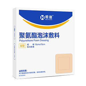 恒迪牌聚氨酯泡沫敷料B型